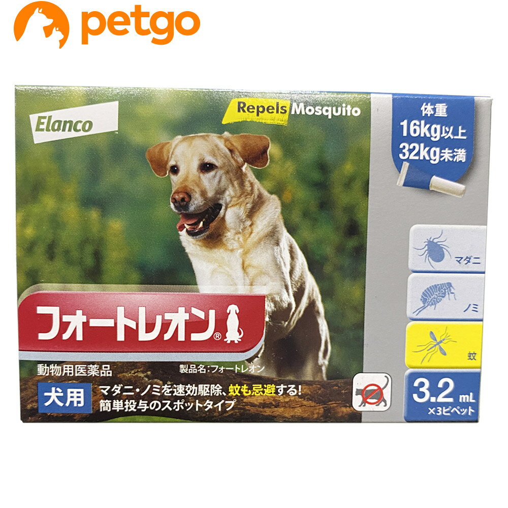 フォートレオン 犬用 3.2mL 16kg～32kg 1箱3ピペット 動物用医薬品 【あす楽】
