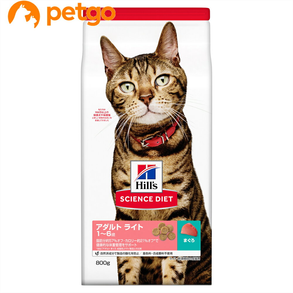 サイエンスダイエット ライト まぐろ 肥満傾向の成猫用 800g(400g×2袋入)【在庫限り】【あす楽】 サイエンスダイエット ライト まぐろ 肥満傾向の成猫用 800g(400g×2袋入)【在庫限り】【あす楽】