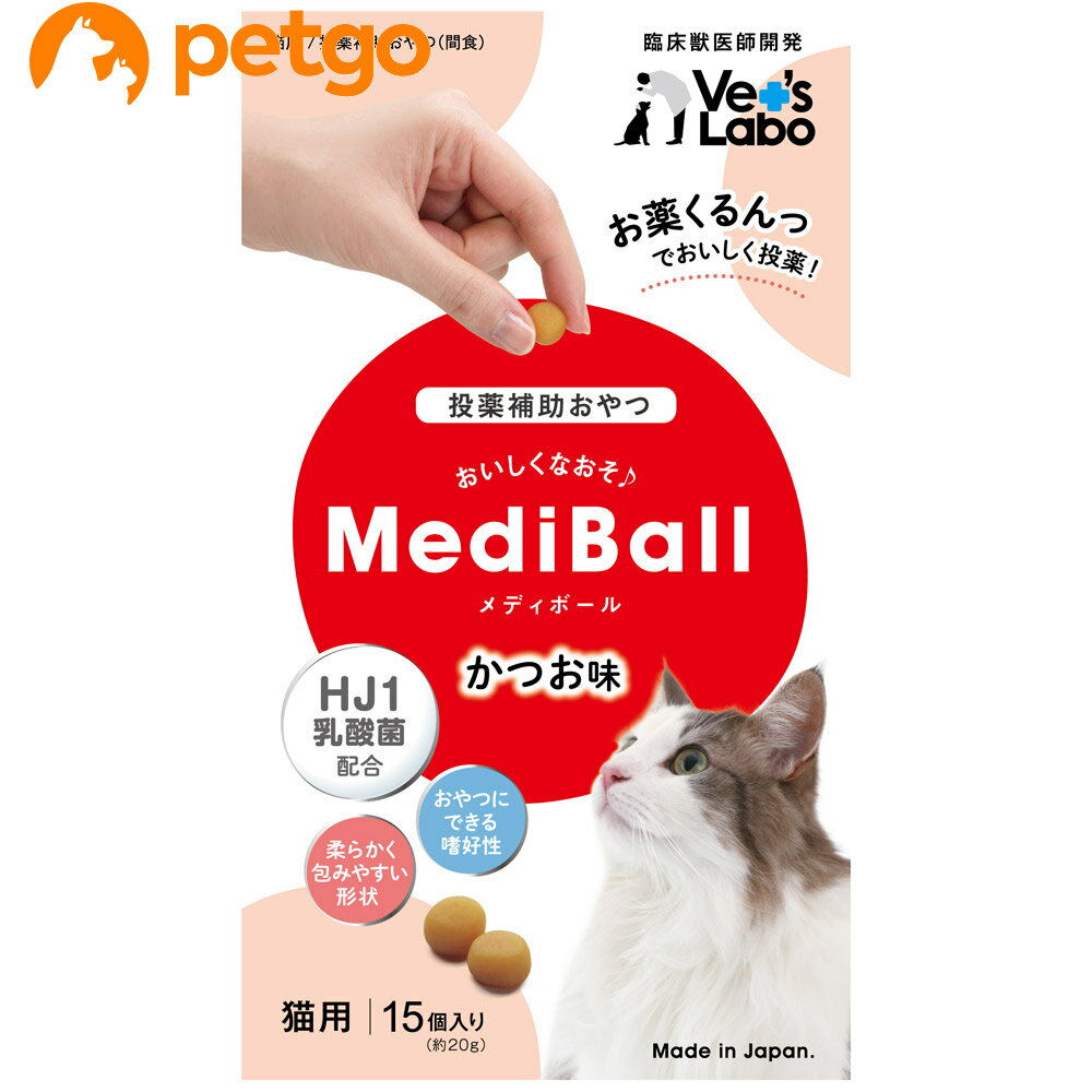 MEDIBALL メディボール カツオ味 猫用 15個入【あす楽】