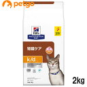 ヒルズ 食事療法食 猫用 k/d ケーディー 腎臓ケア ツナ ドライ 2kg【あす楽】