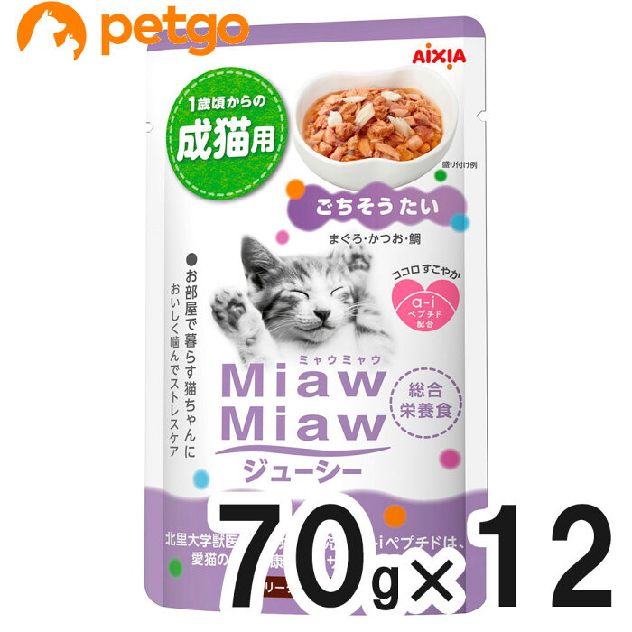 MiawMiaw(ミャウミャウ) ジューシー ごちそうたい 70g×12袋【まとめ買い】【あす楽】