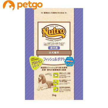 ニュートロ ナチュラルチョイス フィッシュ＆ポテト 全犬種用 成犬用 1kg