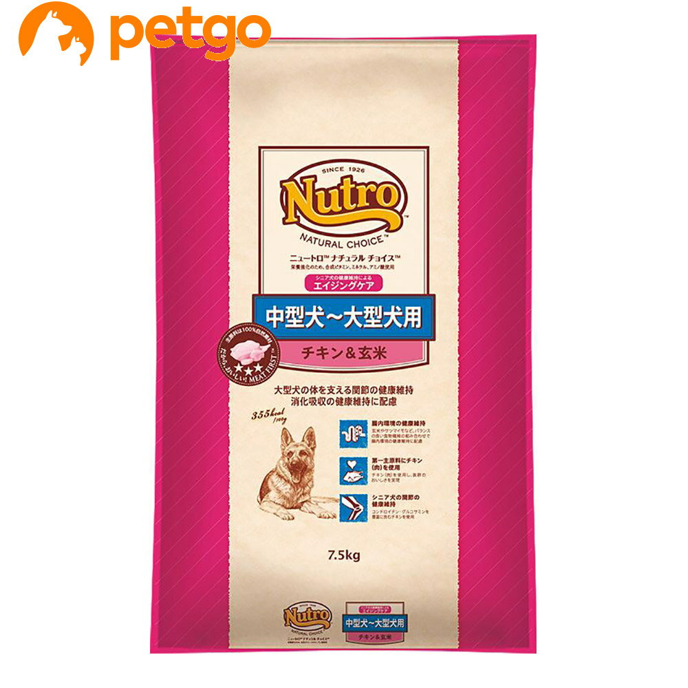 Rakuten - ニュートロ ナチュラルチョイス 中型犬～大型犬用 エイジングケア チキン＆玄米 7.5kg