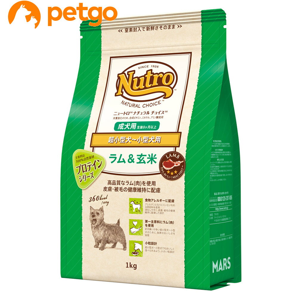 ニュートロ ナチュラルチョイス 超小型犬～小型犬用 成犬用 ラム＆玄米 1kg