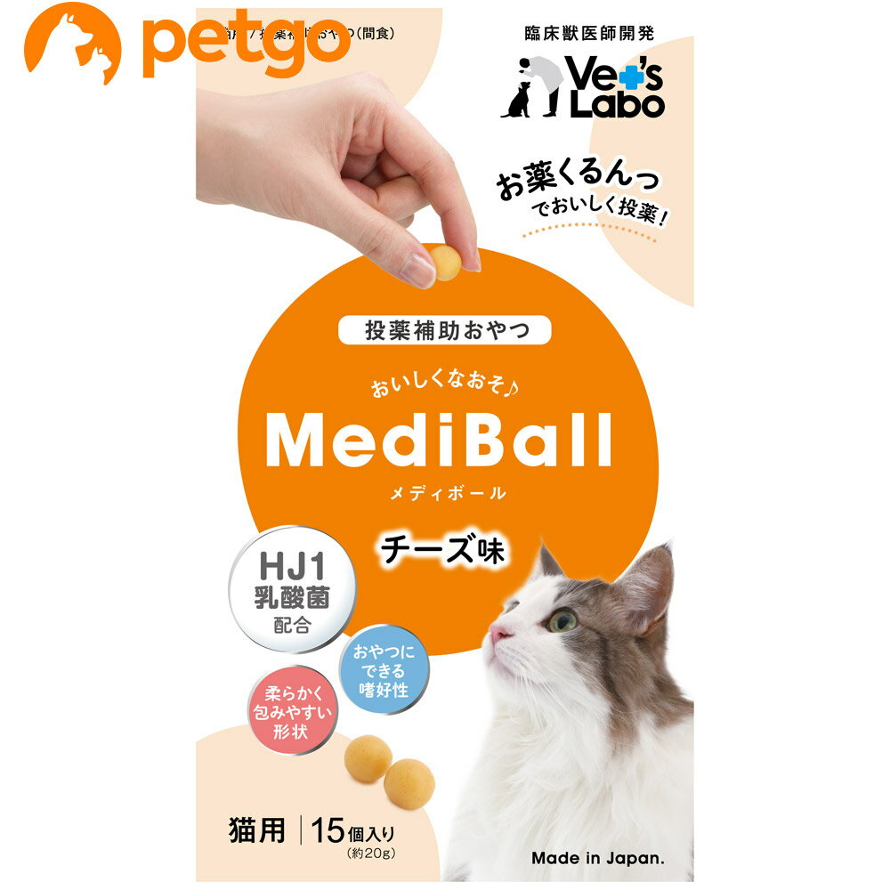 MEDIBALL メディボール チーズ味 猫用 15個入【あす楽】