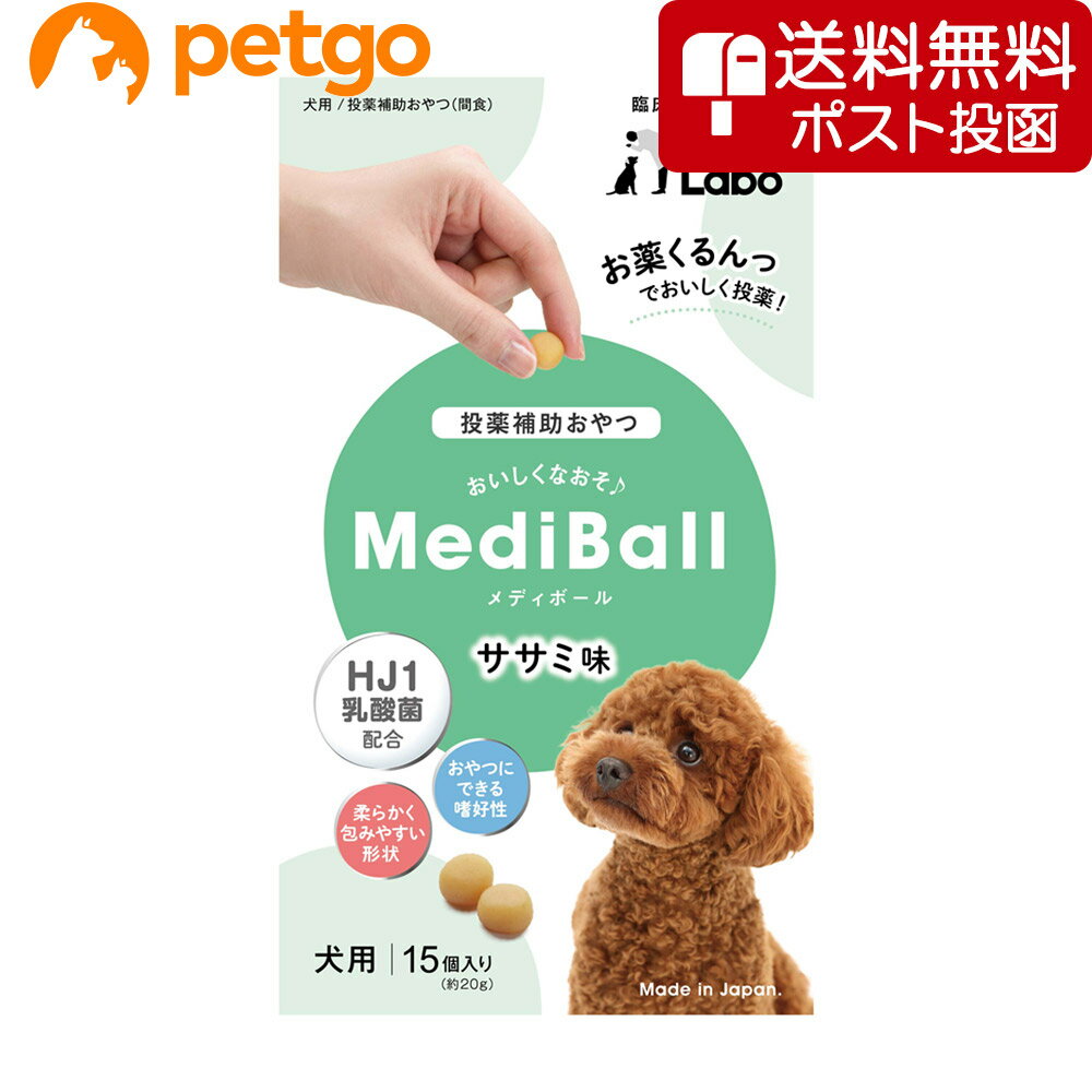 【ネコポス(同梱不可)】MEDIBALL メディボール ささみ味 犬用 15個入【あす楽】