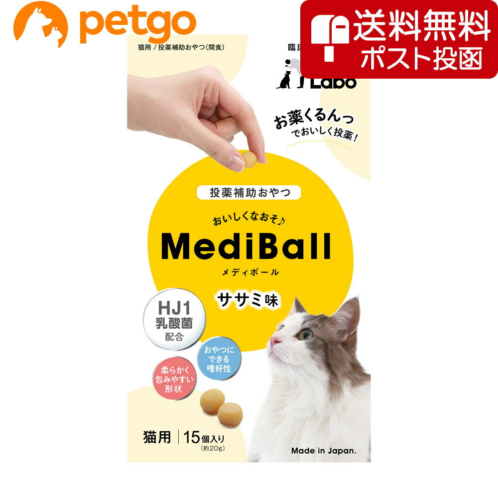 【ネコポス(同梱不可)】MEDIBALL メディボール ささみ味 猫用 15個入【あす楽】