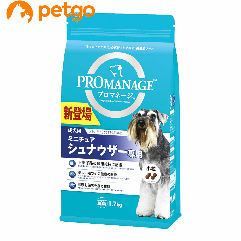 プロマネージ 成犬用 ミニチュアシュナウザー専用 1.7kg【あす楽】