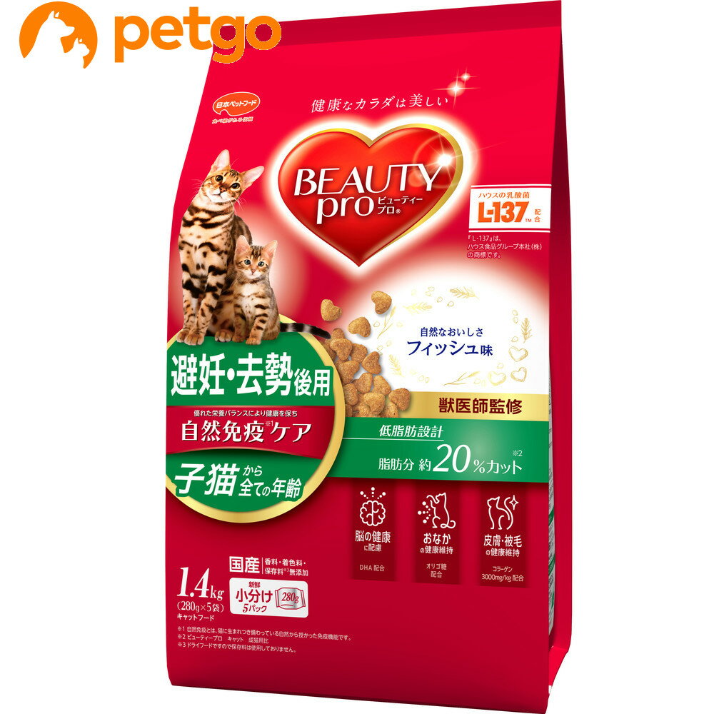 Rakuten - ビューティープロ キャット 避妊・去勢後用 1.4kg