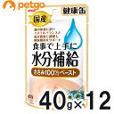 国産 健康缶パウチ 水分補給 ささみペースト 40g×12袋【まとめ買い】【あす楽】