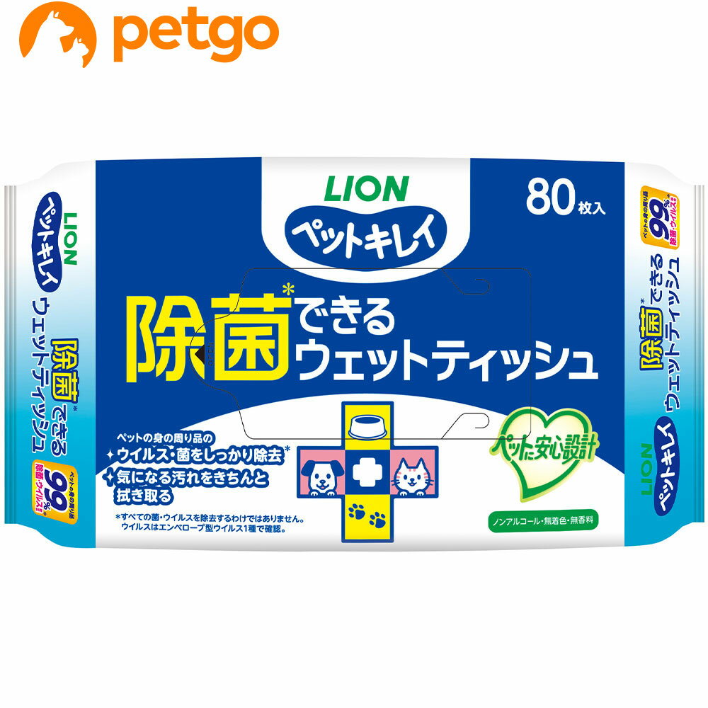 ペットキレイ 除菌できるウェットティッシュ 80枚入【あす楽】