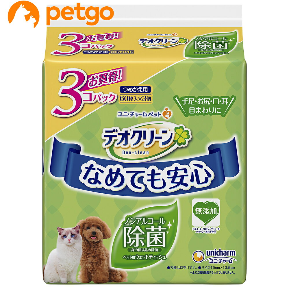 デオクリーン ノンアルコール除菌ウェットティッシュ つめかえ用60枚 3個パック【あす楽】