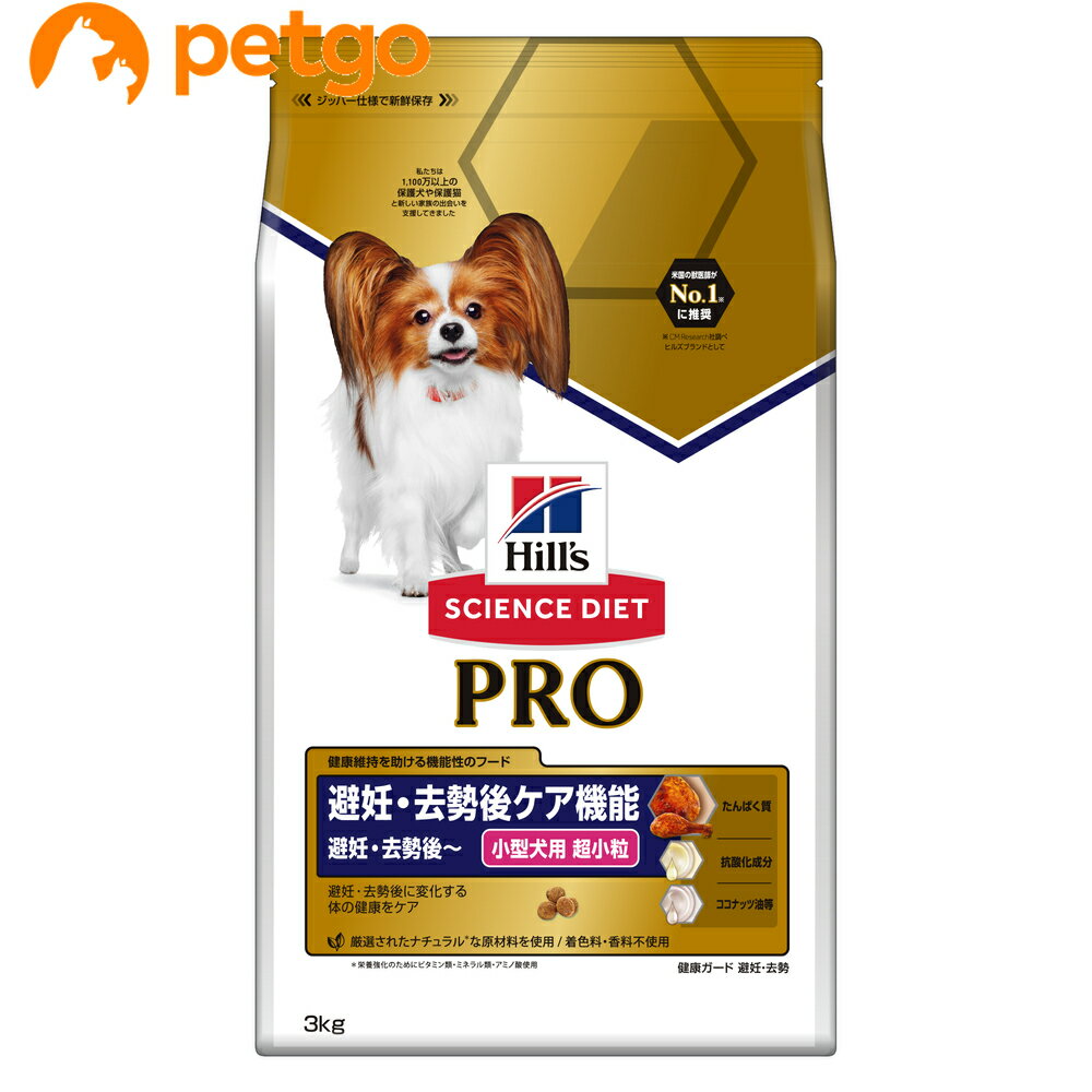 サイエンスダイエットPRO（プロ） 犬用 避妊 去勢 後ケア機能 避妊去勢後～ チキン 3kg【あす楽】