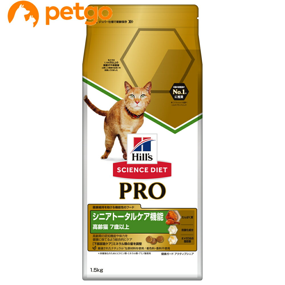 サイエンスダイエットPRO（プロ） シニア トータルケア機能 7歳以上 高齢猫 チキン 1.5kg【あす楽】