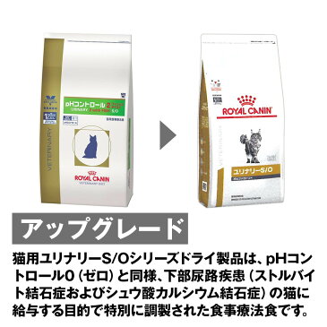 【4袋セット】ロイヤルカナン 食事療法食 猫用 ユリナリーS/O オルファクトリー ドライ 500g (旧 pHコントロール2 フィッシュテイスト)【あす楽】