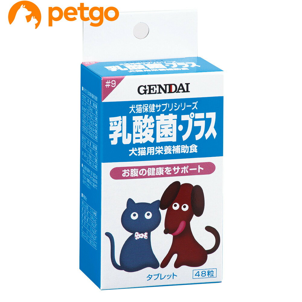 乳酸菌プラス 48粒(犬猫用)