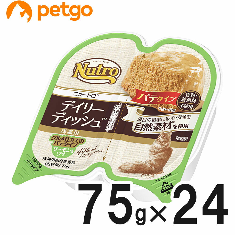 ニュートロ デイリーディッシュ キャット 成猫用 サーモン＆ツナ グルメ仕立てのパテタイプ トレイ 75g×24個