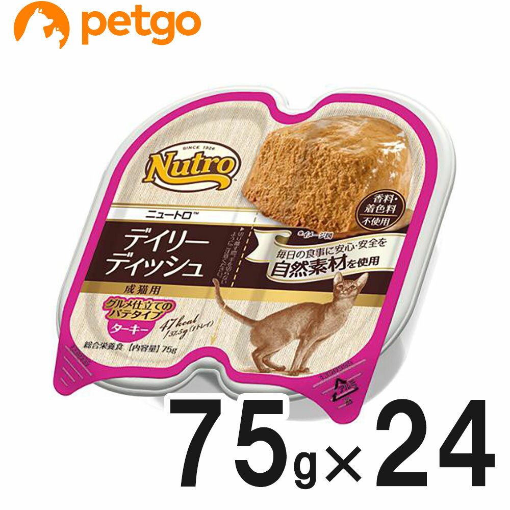 Rakuten - ニュートロ デイリーディッシュ キャット 成猫用 ターキー グルメ仕立てのパテタイプ トレイ 75g×24個【まとめ買い】