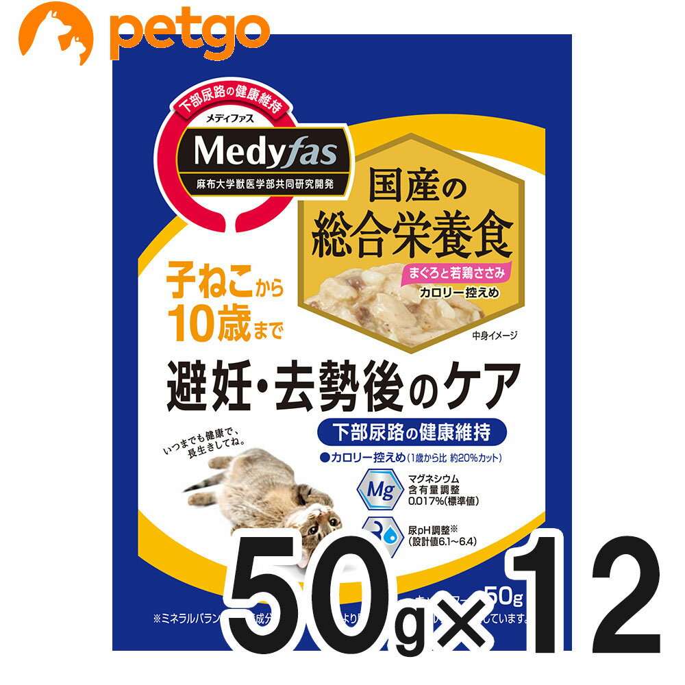 メディファス ウェット 避妊・去勢後のケア 子ねこから10歳まで まぐろと若鶏ささみ 50g×12袋【まとめ..
