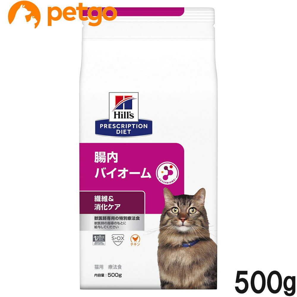 ヒルズ 食事療法食 猫用 腸内バイオ