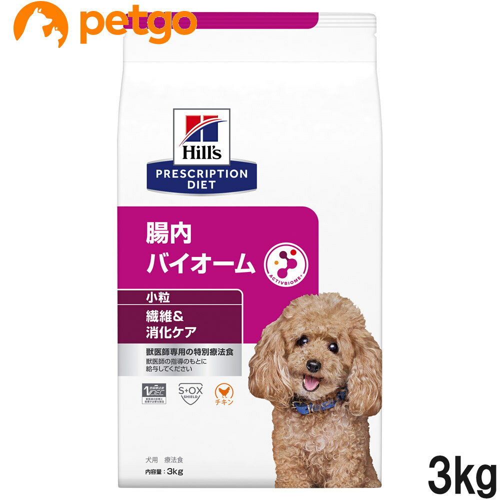 ヒルズ 食事療法食 犬用 腸内バイオ