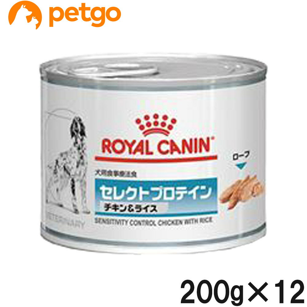 ロイヤルカナン 食事療法食 犬用 セレクトプロテイン チキン＆ライスウェット 缶 200g×12【あす楽】