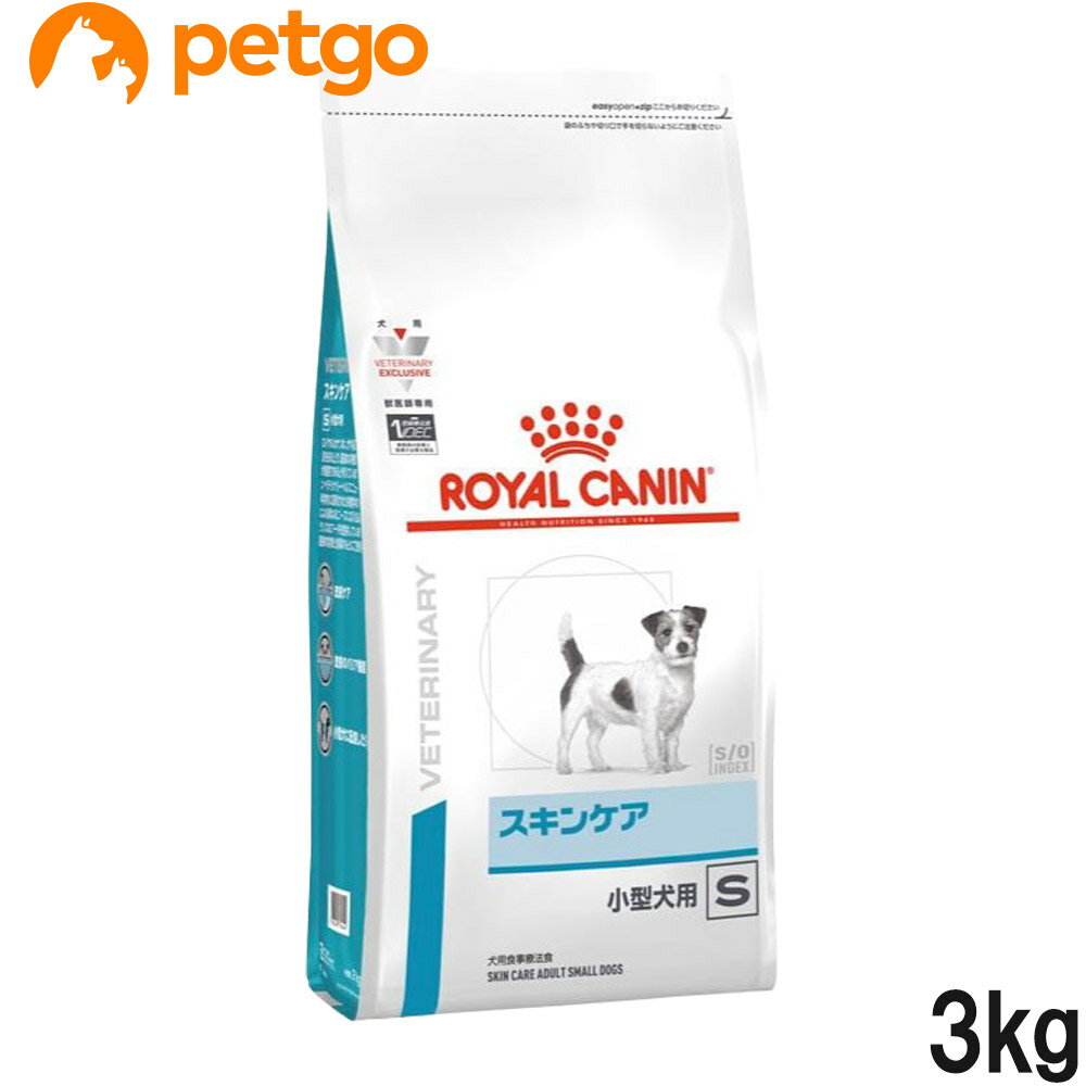 ロイヤルカナン 食事療法食 犬用 スキンケア 小型犬用S 3kg(旧 ベッツプラン 犬用 スキンケアプラス 成犬用)