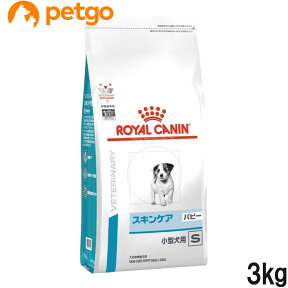 ロイヤルカナン 食事療法食 犬用 スキンケア パピー 小型犬用S 3kg(旧 ベッツプラン 犬用 スキンケアプラス ジュニア)【あす楽】