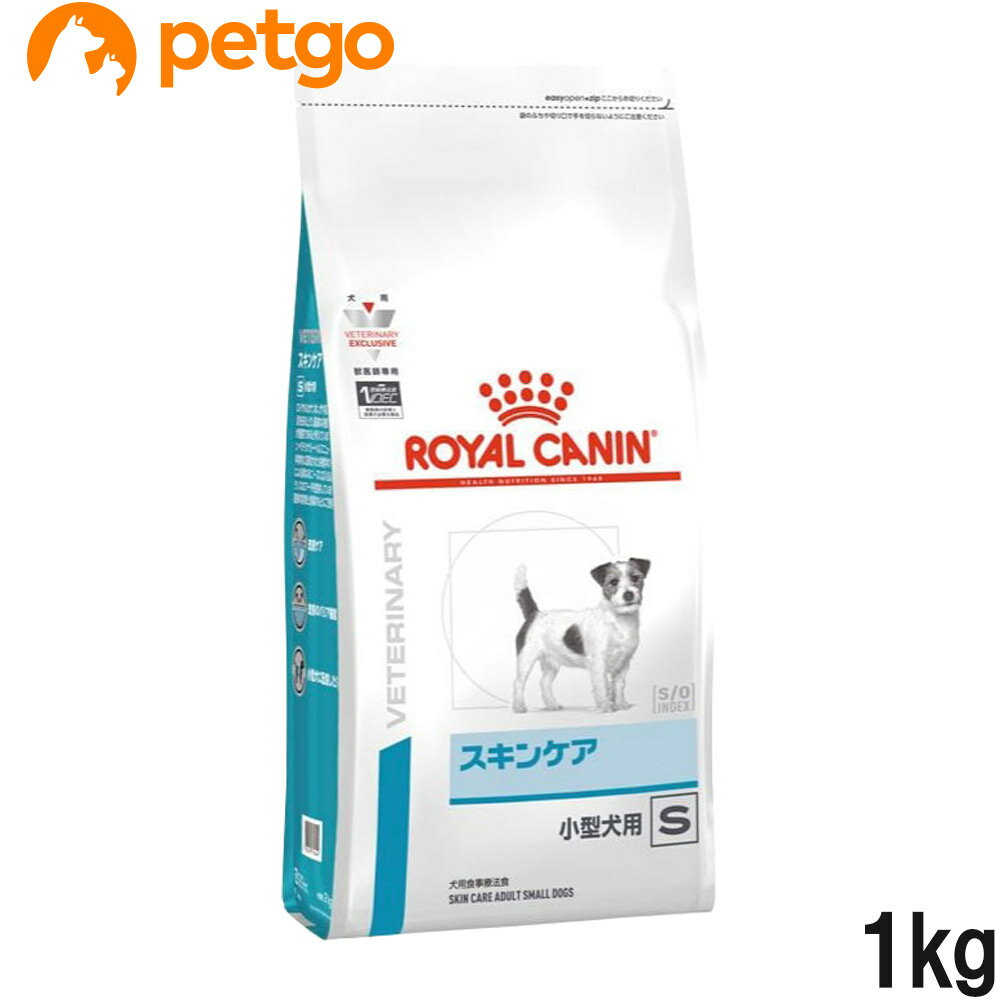 ロイヤルカナン 食事療法食 犬用 スキンケア 小型犬用S 1kg(旧 ベッツプラン 犬用 スキンケアプラス 成犬用)【あす楽】