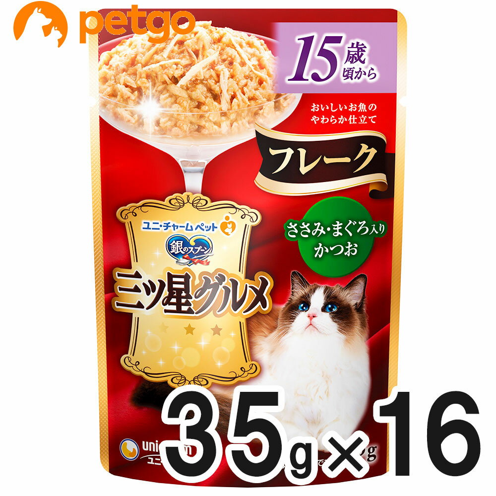 乐天商城 - 銀のスプーン 三ツ星グルメ パウチ 15歳頃から ささみ・まぐろ入りかつお 35g×16袋【まとめ買い】