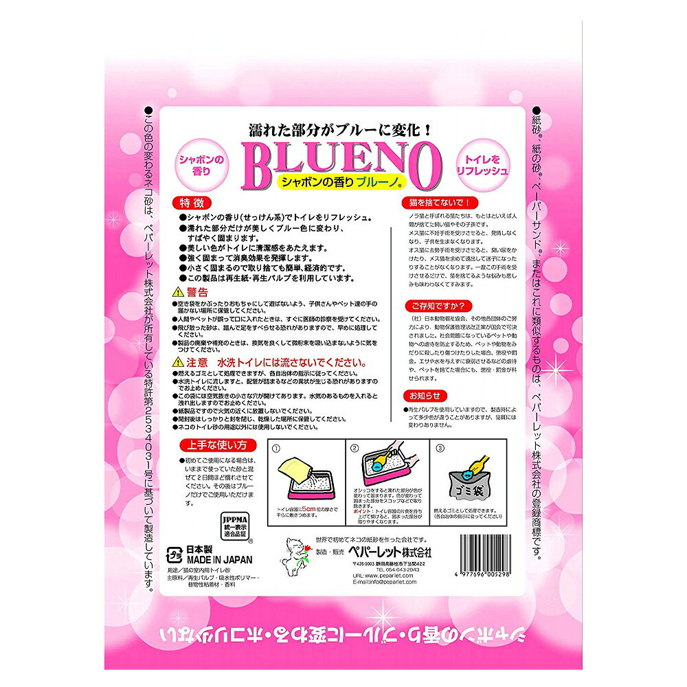 ペパーレット シャボンの香りブルーノ 7L