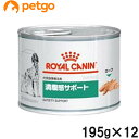 ロイヤルカナン 食事療法食 犬用 満腹感サポート ウェット 缶 195g×12【あす楽】