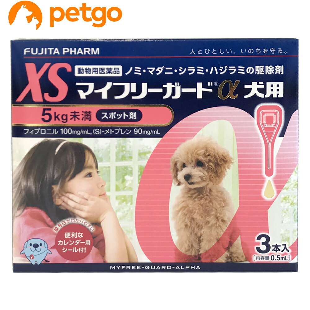 マイフリーガードα 犬用 XS 5kg未満 3本 動物用医薬品 【あす楽】