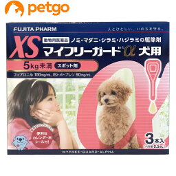 マイフリーガードα 犬用 XS 5kg未満 3本（動物用医薬品）【あす楽】