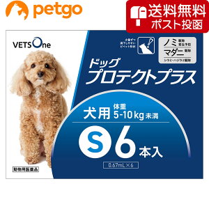 【5%OFFクーポン】【ネコポス(同梱不可)】ベッツワン ドッグプロテクトプラス 犬用 S 5kg～10kg未満 6本 (動物用医薬品)【あす楽】