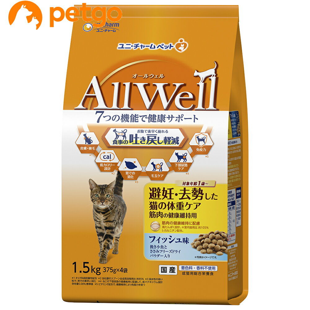 AllWell(オールウェル) 避妊・去勢した猫の体重ケア 筋肉の健康維持用 フィッシュ味 挽き小魚とささみフリーズドライパウダー入り 1.5kg