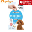 【ネコポス(同梱不可)】MEDIBALL メディボール ミルク味 犬用 15個入【あす楽】