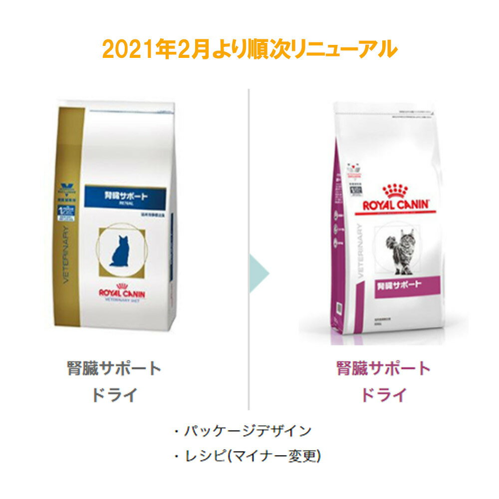 ロイヤルカナン 食事療法食 猫用 腎臓サポート ドライ 500g【あす楽】