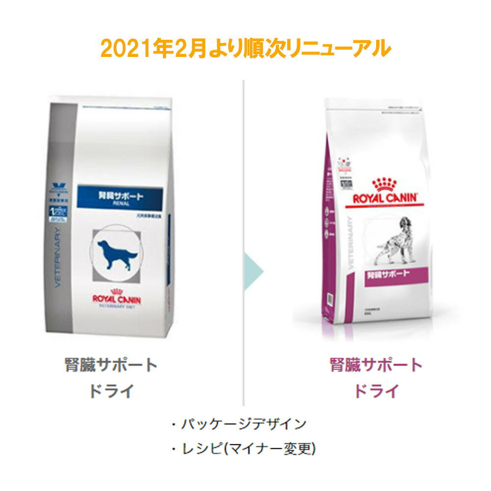 【2袋セット】ロイヤルカナン 食事療法食 犬用 腎臓サポート ドライ 3kg【あす楽】