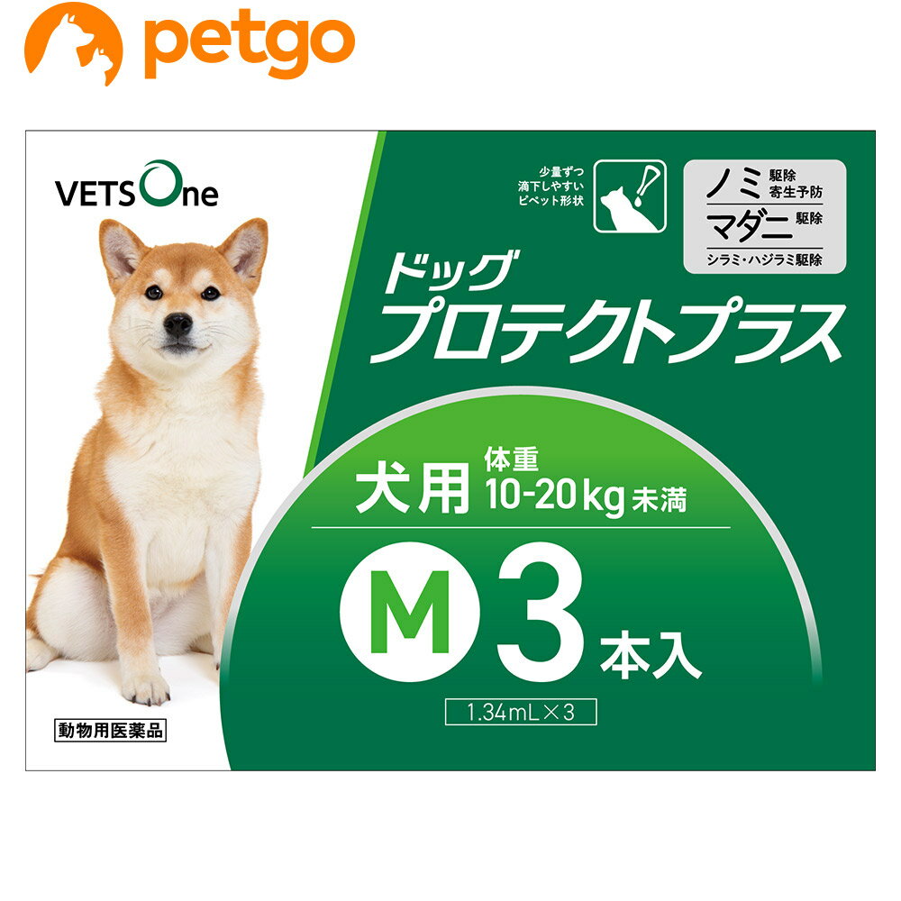 【使用期限：2026年2月以降の商品を出荷させていただきます。】【沖縄県へのお届けは陸送でのお届けとなります。お届けまでに約一週間程度かかりますので、あらかじめご了承ください。】 必ず製品の添付文書をよく読み用法用量を守って正しくご使用ください。 ドッグプロテクトプラスは犬に寄生するノミ、マダニ、シラミ及びハジラミを駆除します。 ・ノミの駆除寄生予防効果1～3か月間 ・マダニ駆除効果約1か月間 ・8週齢以上の子犬（体重制限なし）から使用可能 ・肩甲骨間に滴下するだけの簡単投与 プロテクトプラスの成分であるフィプロニルは犬に寄生するノミ・マダニ・シラミ・ハジラミを駆除します。 （S）－メトプレンは、ノミの卵の孵化及び幼虫の変タイを阻害し、犬へのノミ寄生を予防します。 【特長】 ●少量ずつ滴下しやすいピペット形状 ●ピペットは開封後立てておくことができます ●日本国内のGMPガイドラインを遵守した動物用医薬品製造工場で製造 ■効能効果：ノミ、マダニ、シラミ及びハジラミの駆除 ノミ卵の孵化阻害及びノミ幼虫の変態阻害によるノミ寄生予防 ■用法用量：8週齢以上の犬の肩甲骨間背部の被毛を分け、皮膚上の1部位に直接次のピペット全量を滴下する。 サイズ/体重/容量規格 XS/5kg未満/0.5mL入りピペット S/5kg～10kg未満/0.67mL入りピペット M/10kg～20kg未満/1.34mL入りピペット L/20kg～40kg未満/2.68mL入りピペット XL/40kg～60kg未満/4.02mL入りピペット ■使用上の注意：【犬に関する注意】 ・衰弱、高齢、妊娠中あるいは授乳中の犬に対する投与については獣医師と相談し、投与の適否を慎重に決定すること。 ・本剤は外用以外に使用しないこと。 ・本剤使用後1日間は、水浴あるいはシャンプーを控えることが望ましい。 ・副作用が認められた場合には、速やかに獣医師の診察を受けること。 ・もし、動物が舐めた場合、溶媒の性状のため一過性の流涎が観察されることがある。そのため、滴下部位を他の動物が舐めないように注意すること。 ・まれに、他の外用殺虫剤と同様に本剤の使用後、個体差による一過性の過敏症（投与部位の刺激によるそう痒、発赤、脱色、脱毛）が起こることがある。もし、症状が持続または悪化する場合は、直ちに獣医師に相談すること。 ■保管上の注意：・小児の手の届かないところに保管すること。 ・直射日光を避け、なるべく湿気の少ない涼しいところに保管すること。 ・使用済みの容器等を廃棄する際には、環境や水系を汚染しないように注意し地方公共団体条例等に従い処分すること。 ■その他注意：・本剤は効能・効果において定められた目的にのみ使用すること。 ・本剤は定められた用法・用量を厳守すること。 ・本剤は獣医師の指導の下で使用すること。 ・犬以外の動物には使用しないこと。特にウサギには使用しないこと。 ■主成分：1mL中フィプロニル 100mg（S）－メトプレン 90mg ■JANコード：4580298872115 ■原産国：日本 ■メーカー：ベッツワン ■区分：動物用医薬品 ■広告文責：ペットゴー株式会社　0120-958-046 ■更新日時：2024/03/14 18:13:12 ＜免責事項＞本サイトに掲載されている商品情報は、商品パッケージやカタログ、またはメーカーから提供された情報に基づくものであり、その内容について当社は責任を負いかねます。これらについてのお問い合わせはメーカーに直接行っていただきますようお願いいたします。また、メーカーによる仕様変更に伴い商品の表記と実際の仕様が異なる場合がございます。