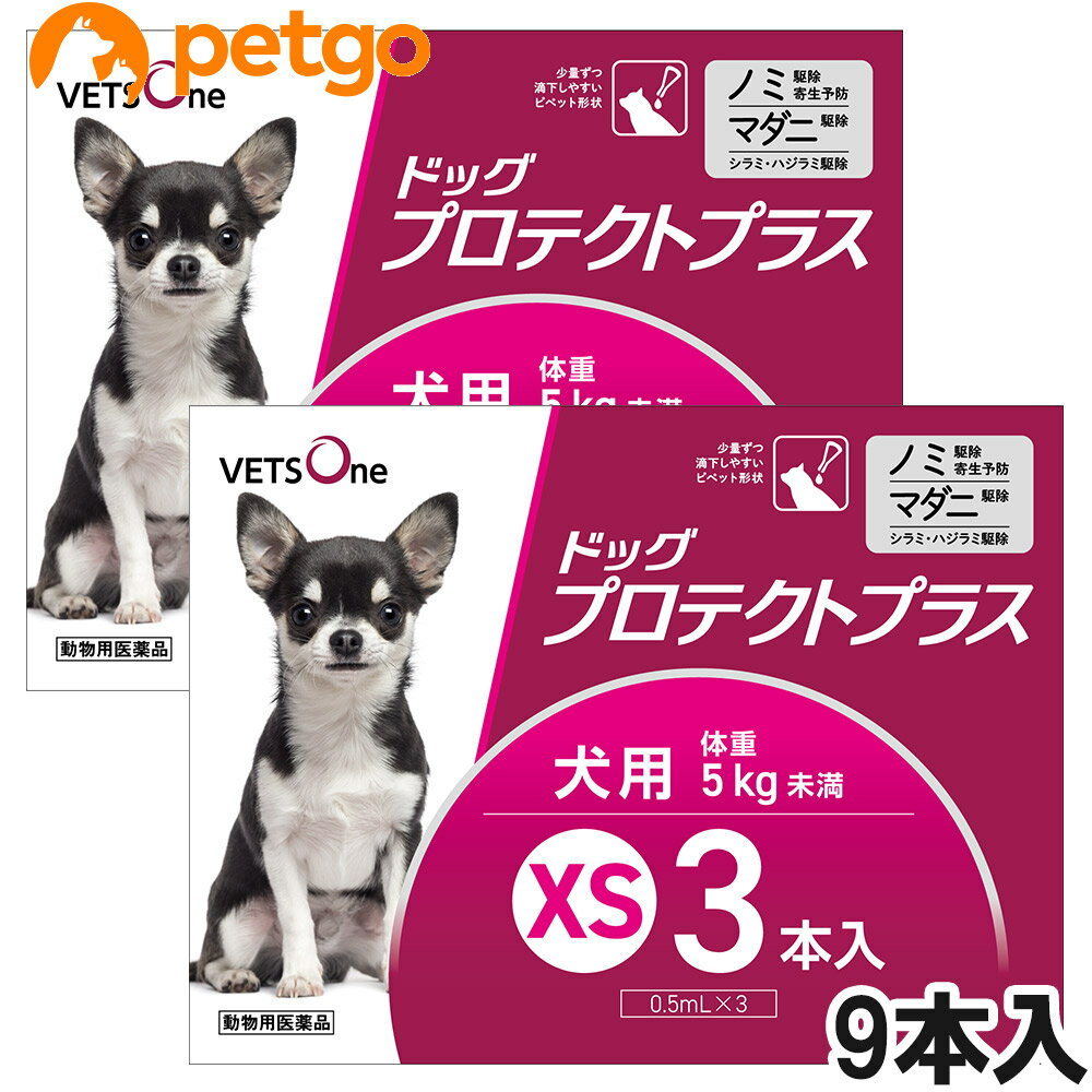 【使用期限：2026年2月以降の商品を出荷させていただきます。】【沖縄県へのお届けは陸送でのお届けとなります。お届けまでに約一週間程度かかりますので、あらかじめご了承ください。】 必ず製品の添付文書をよく読み用法用量を守って正しくご使用ください。6ピペットと3ピペットのセットでの販売となります。単品での返品は一切お受けしておりません。あらかじめご了承ください。 ドッグプロテクトプラスは犬に寄生するノミ、マダニ、シラミ及びハジラミを駆除します。 ・ノミの駆除寄生予防効果1～3か月間 ・マダニ駆除効果約1か月間 ・8週齢以上の子犬（体重制限なし）から使用可能 ・肩甲骨間に滴下するだけの簡単投与 プロテクトプラスの成分であるフィプロニルは犬に寄生するノミ・マダニ・シラミ・ハジラミを駆除します。 （S）－メトプレンは、ノミの卵の孵化及び幼虫の変タイを阻害し、犬へのノミ寄生を予防します。 【特長】 ●少量ずつ滴下しやすいピペット形状 ●ピペットは開封後立てておくことができます ●日本国内のGMPガイドラインを遵守した動物用医薬品製造工場で製造 ■効能効果：ノミ、マダニ、シラミ及びハジラミの駆除 ノミ卵の孵化阻害及びノミ幼虫の変態阻害によるノミ寄生予防 ■用法用量：8週齢以上の犬の肩甲骨間背部の被毛を分け、皮膚上の1部位に直接次のピペット全量を滴下する。 サイズ/体重/容量規格 XS/5kg未満/0.5mL入りピペット S/5kg～10kg未満/0.67mL入りピペット M/10kg～20kg未満/1.34mL入りピペット L/20kg～40kg未満/2.68mL入りピペット XL/40kg～60kg未満/4.02mL入りピペット ■使用上の注意：【犬に関する注意】 ・衰弱、高齢、妊娠中あるいは授乳中の犬に対する投与については獣医師と相談し、投与の適否を慎重に決定すること。 ・本剤は外用以外に使用しないこと。 ・本剤使用後1日間は、水浴あるいはシャンプーを控えることが望ましい。 ・副作用が認められた場合には、速やかに獣医師の診察を受けること。 ・もし、動物が舐めた場合、溶媒の性状のため一過性の流涎が観察されることがある。そのため、滴下部位を他の動物が舐めないように注意すること。 ・まれに、他の外用殺虫剤と同様に本剤の使用後、個体差による一過性の過敏症（投与部位の刺激によるそう痒、発赤、脱色、脱毛）が起こることがある。もし、症状が持続または悪化する場合は、直ちに獣医師に相談すること。 ■保管上の注意：・小児の手の届かないところに保管すること。 ・直射日光を避け、なるべく湿気の少ない涼しいところに保管すること。 ・使用済みの容器等を廃棄する際には、環境や水系を汚染しないように注意し地方公共団体条例等に従い処分すること。 ■その他注意：・本剤は効能・効果において定められた目的にのみ使用すること。 ・本剤は定められた用法・用量を厳守すること。 ・本剤は獣医師の指導の下で使用すること。 ・犬以外の動物には使用しないこと。特にウサギには使用しないこと。 ■主成分：1mL中フィプロニル 100mg（S）－メトプレン 90mg ■JANコード：2021020215357 ■原産国：日本 ■メーカー：ベッツワン ■区分：動物用医薬品 ■広告文責：ペットゴー株式会社　0120-958-046 ■更新日時：2024/03/14 18:13:15 ＜免責事項＞本サイトに掲載されている商品情報は、商品パッケージやカタログ、またはメーカーから提供された情報に基づくものであり、その内容について当社は責任を負いかねます。これらについてのお問い合わせはメーカーに直接行っていただきますようお願いいたします。また、メーカーによる仕様変更に伴い商品の表記と実際の仕様が異なる場合がございます。