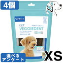 【20日のご購入は最大全額Pバック※要ER】 ビルバック 犬用 CETベジデントフレッシュ XS 4個 送料無料