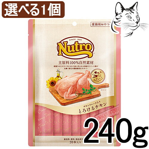 【マラソン期間は全商品P2倍以上】 ニュートロ とろけるシリーズ 240g (12g×20本) 選べる種類 送料無料