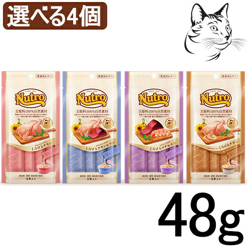 【マラソン期間は全商品P2倍以上】 ニュートロ とろけるシリーズ 48g (12g×4本) 選べる4個セット 送料無料