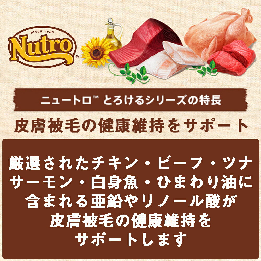 ニュートロとろけるシリーズ特長