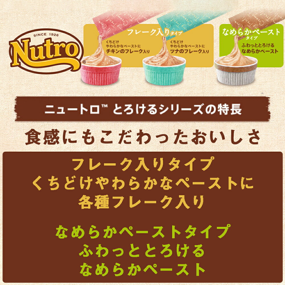 ニュートロとろけるシリーズ特長