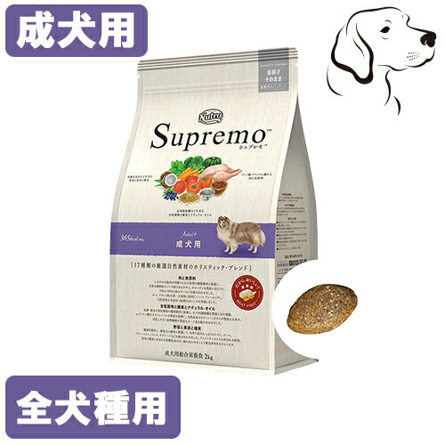 シュプレモ 全犬種用 成犬用 2kg 4kg 7.5kg 13.5kg