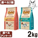 ニュートロ ナチュラルチョイス キャット 2kg 選べる2個 送料無料