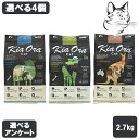 【マラソン期間は全商品P2倍以上】 キアオラ キャットフード 2.7kg 選べる4個 送料無料