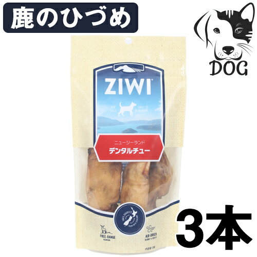 ZIWI (ジウィ) オーラルヘルスケア デンタルチュー 3本セット 送料無料